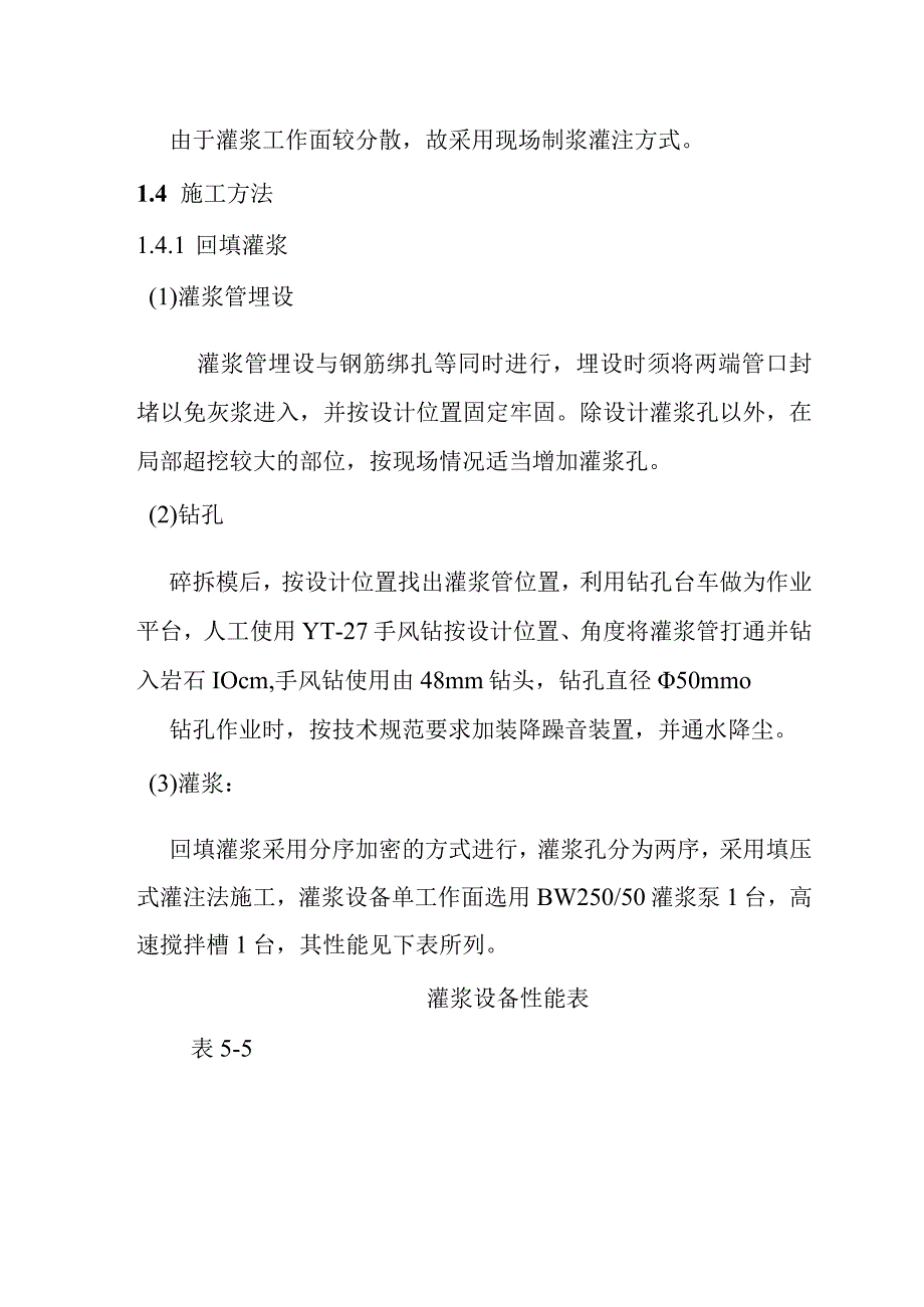 水电站引水隧洞工程钻孔灌浆工程施工方案.docx_第3页