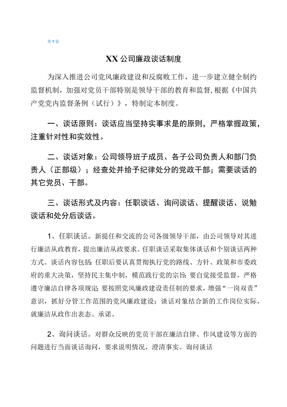 落实关于2023年上半年党风廉政专题党课的讲话（20篇）.docx_第1页