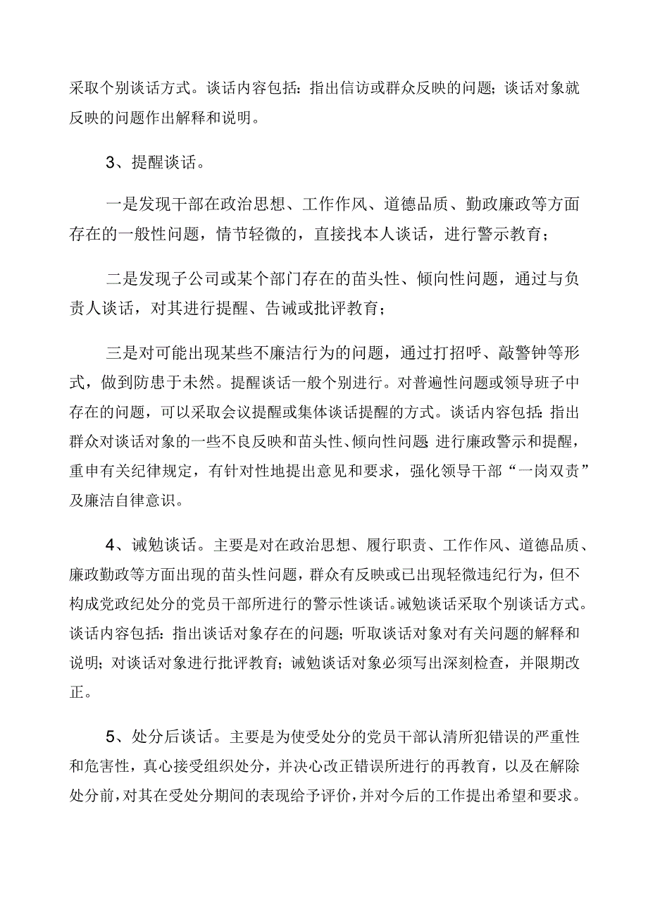 落实关于2023年上半年党风廉政专题党课的讲话（20篇）.docx_第2页