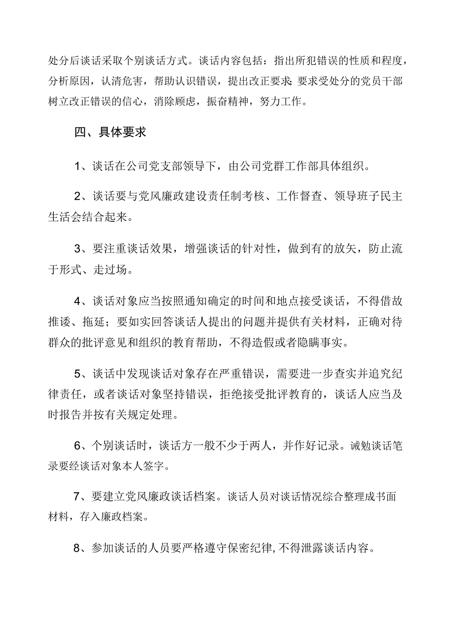 落实关于2023年上半年党风廉政专题党课的讲话（20篇）.docx_第3页