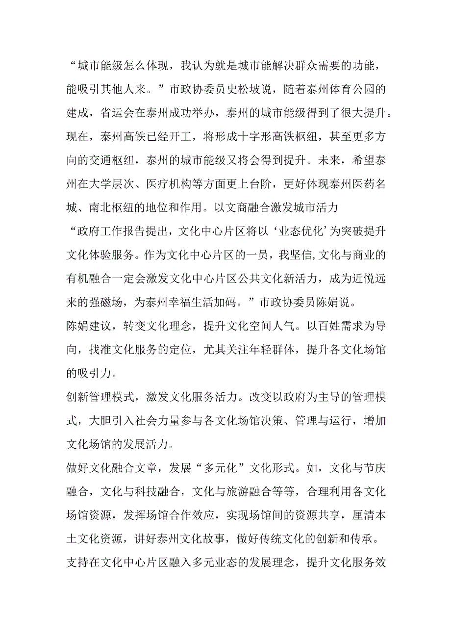 聚焦功能品质 推动城市能级提升.docx_第2页