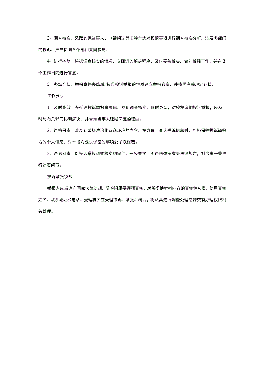 营商环境案件投诉举报方案修改意见.docx_第2页