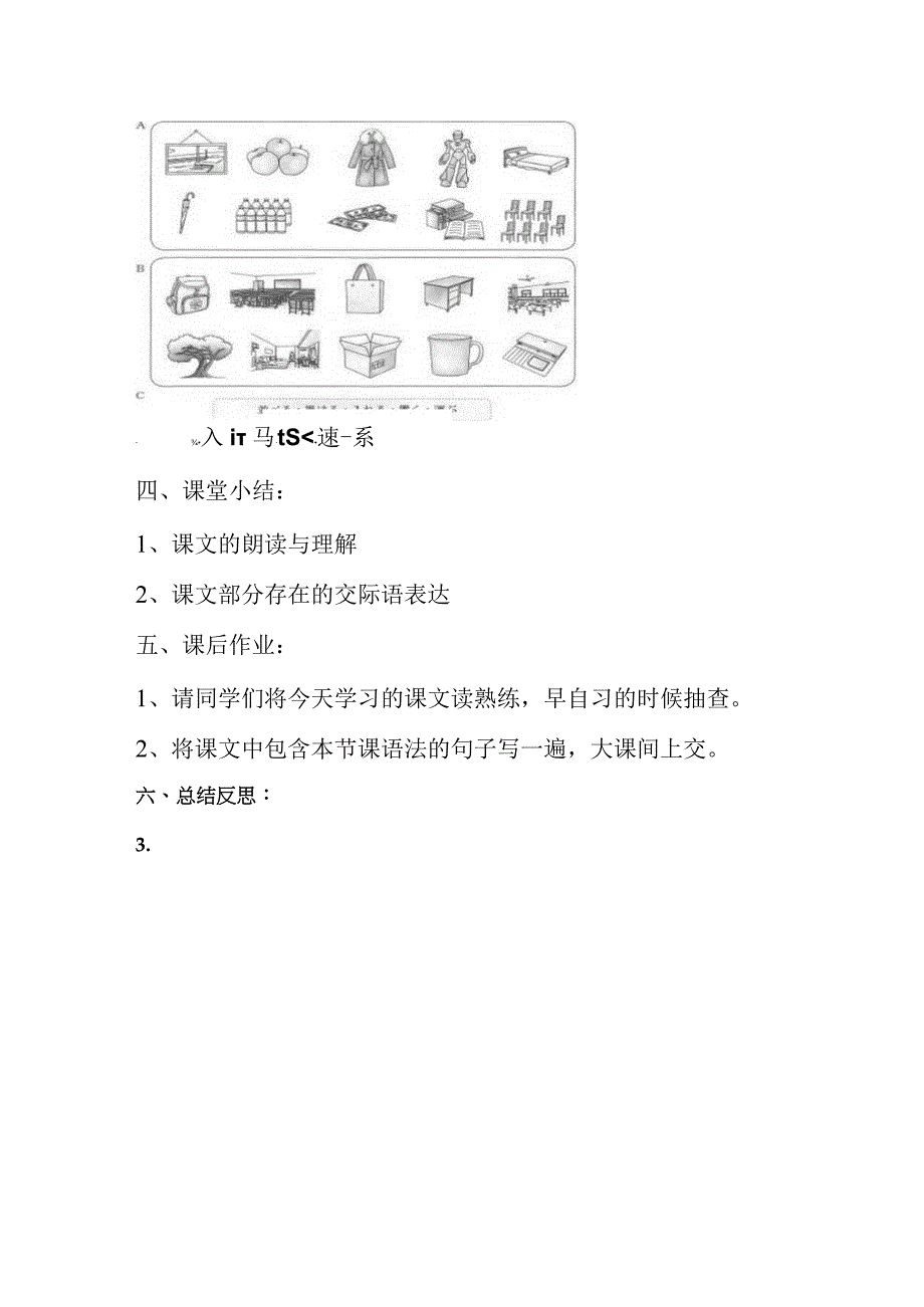 第二课第四课时导学案 初中日语人教版第二册.docx_第3页