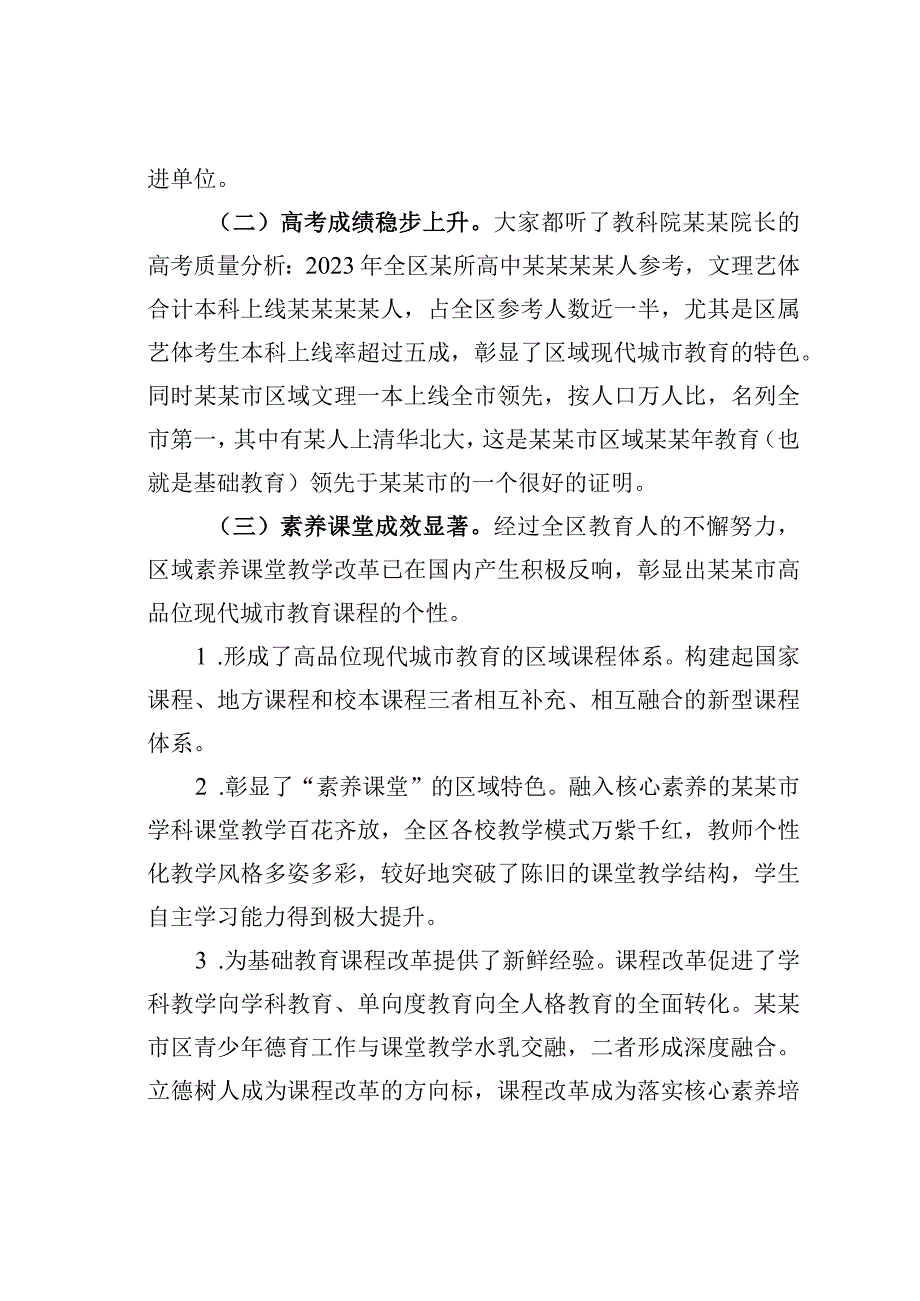 某某区教育局局长在教学工作会上的讲话.docx_第2页