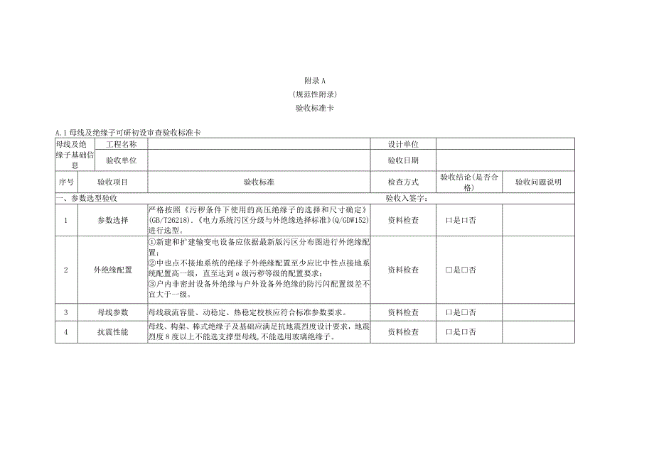 母线及绝缘子验收细则.docx_第3页