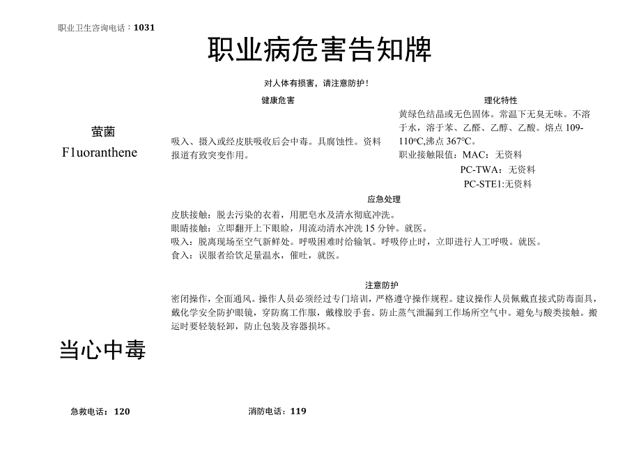 萤蒽-病危害告知牌.docx_第1页