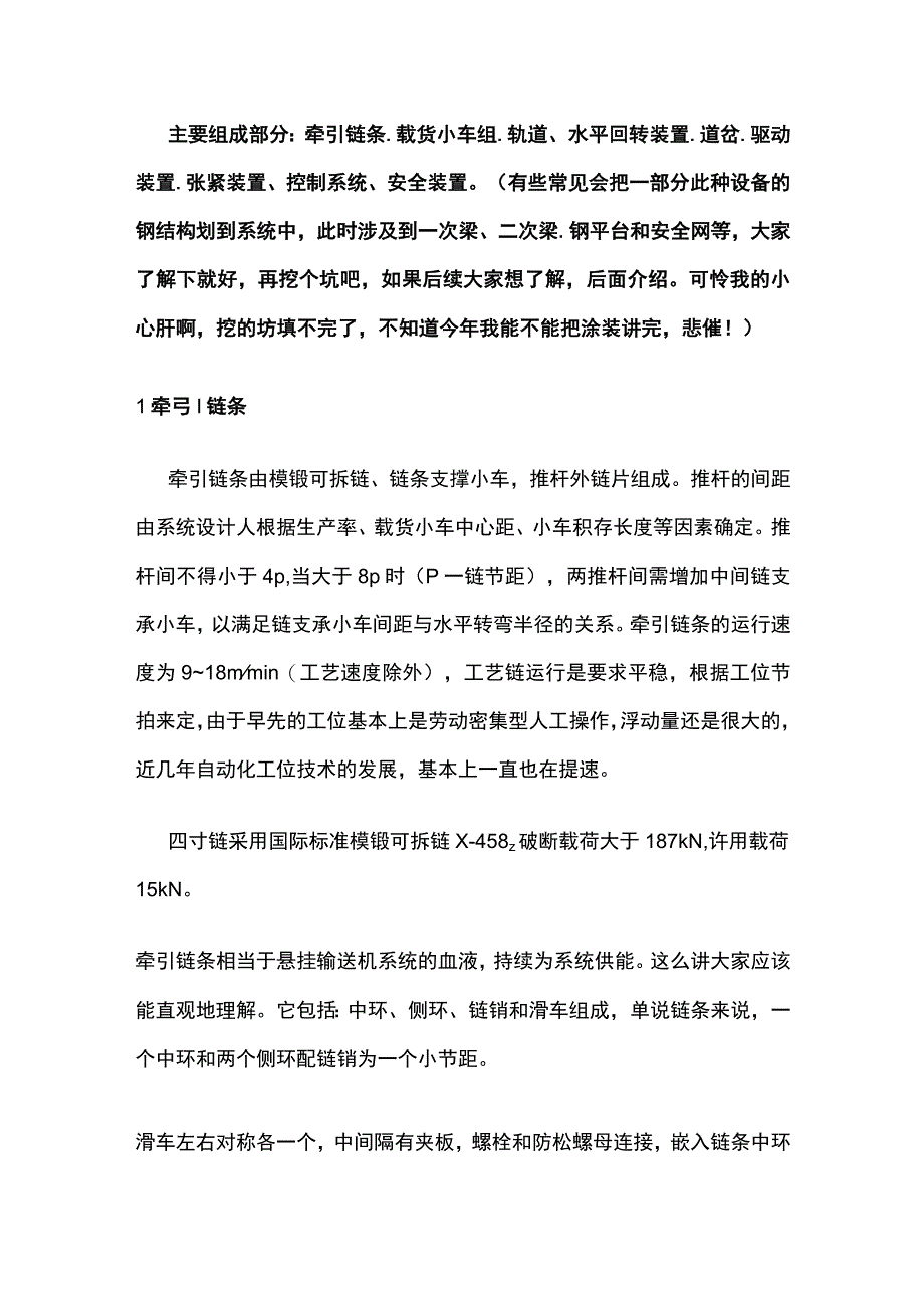 汽车生产车间积放式悬挂输送机组成全.docx_第2页