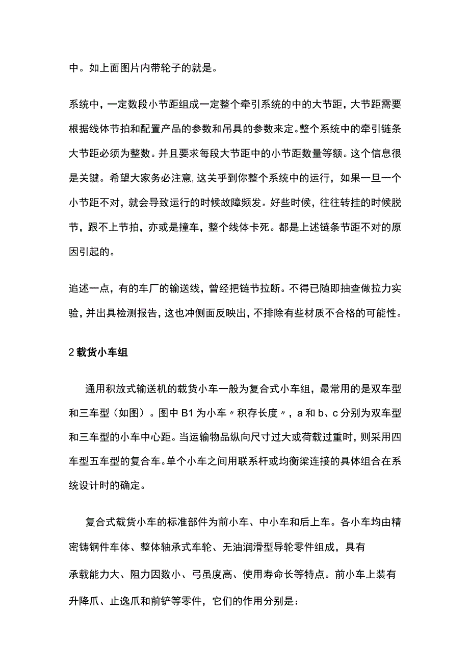 汽车生产车间积放式悬挂输送机组成全.docx_第3页