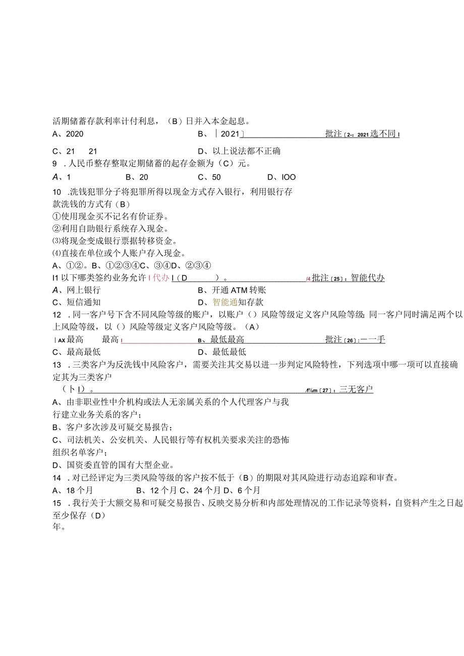 营运条线2021年上岗资格考试题库(1).docx_第2页