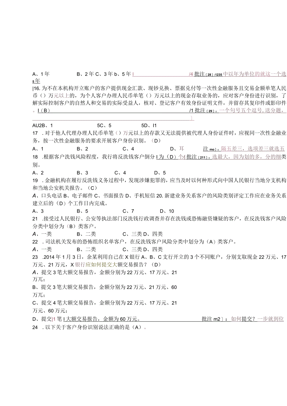 营运条线2021年上岗资格考试题库(1).docx_第3页