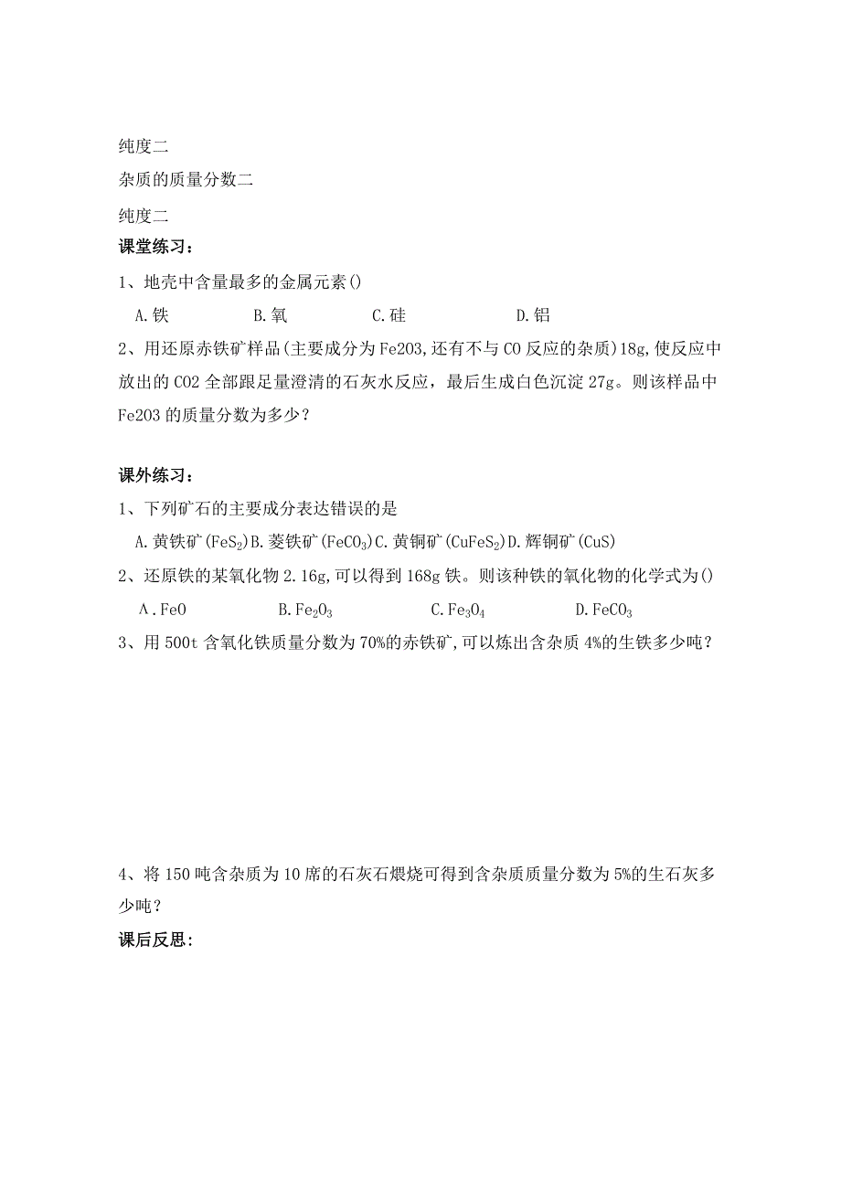 第8单元《课题3 金属资源的利用和保护》导学案（共1课时）.docx_第2页