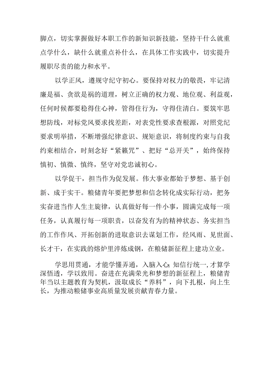 粮储干部2023年主题教育读书班心得体会.docx_第2页