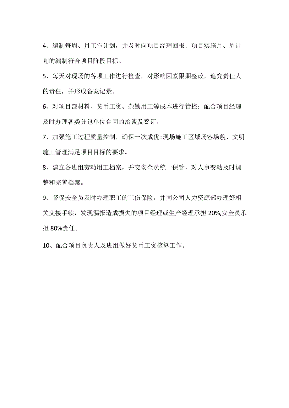 生产经理岗位职责岗位职责与质量管理责任书模板范本.docx_第2页