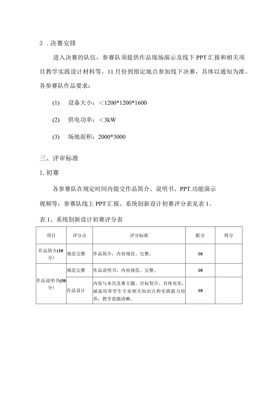 第二届全国高校电气类专业青年教师实践教学设计创新大赛电气自动化系统创新设计竞赛规程.docx_第2页