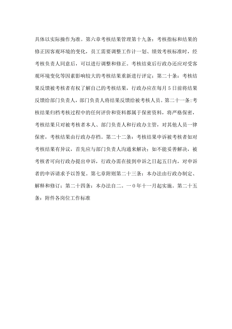 生产企业绩效考核管理办法模板范本.docx_第2页