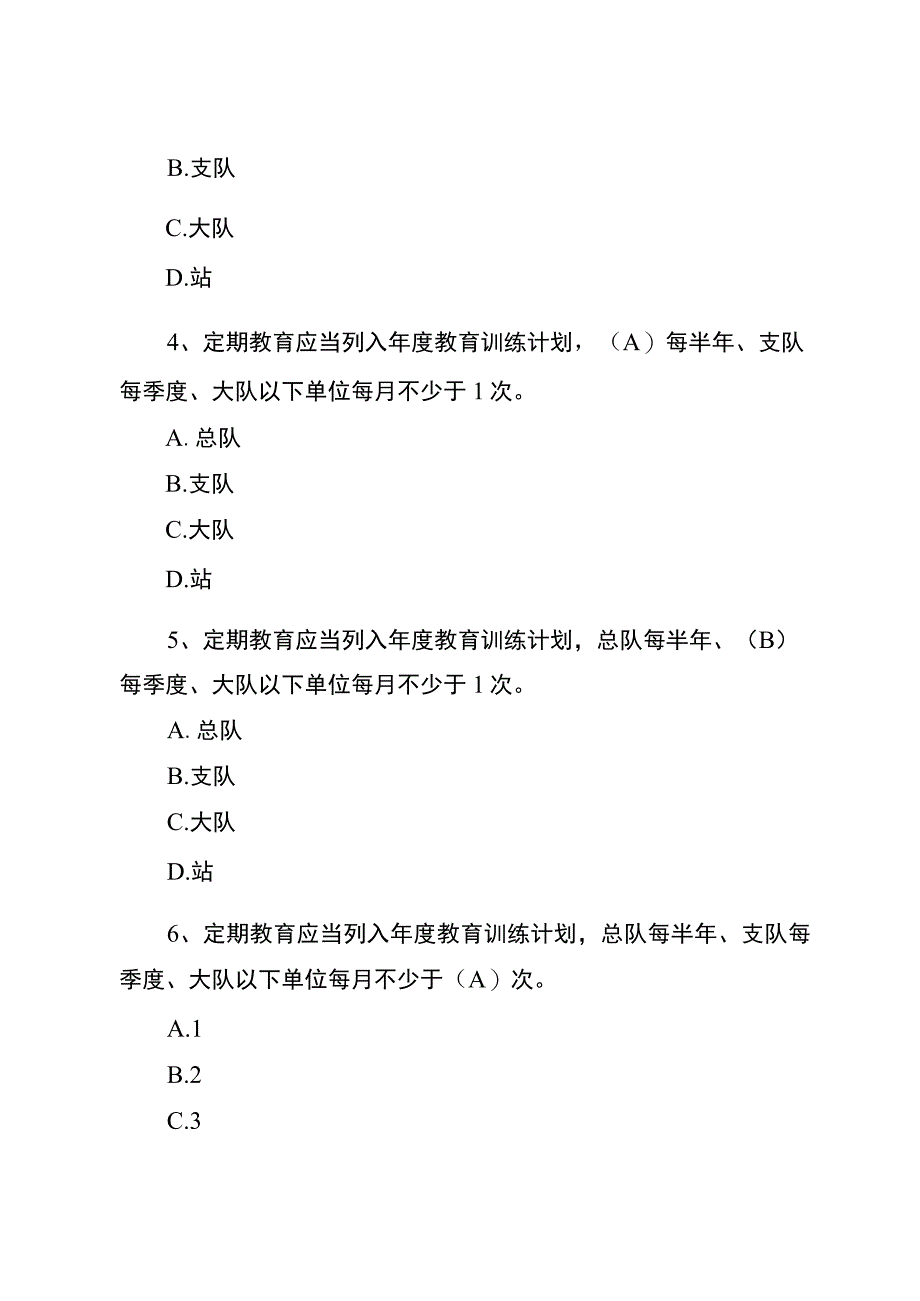 消防救援队伍安全管理规定学习题库.docx_第2页