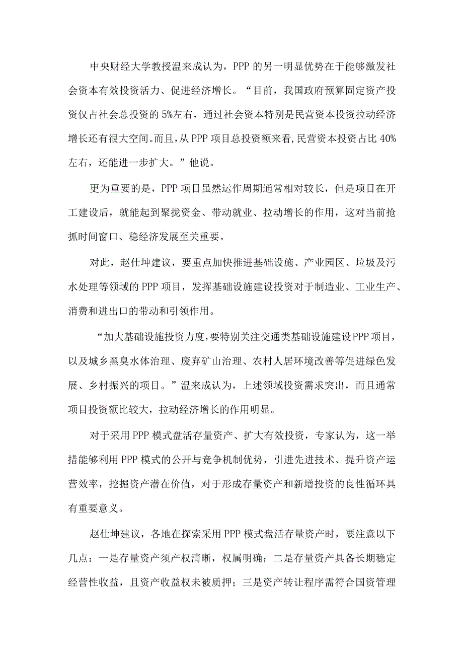 盘活存量资产之PPP模式发力.docx_第2页