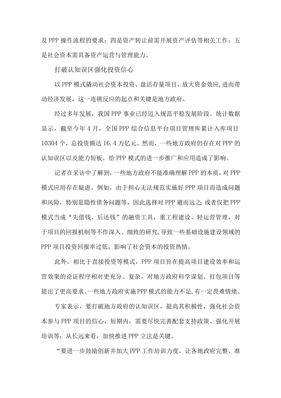 盘活存量资产之PPP模式发力.docx_第3页