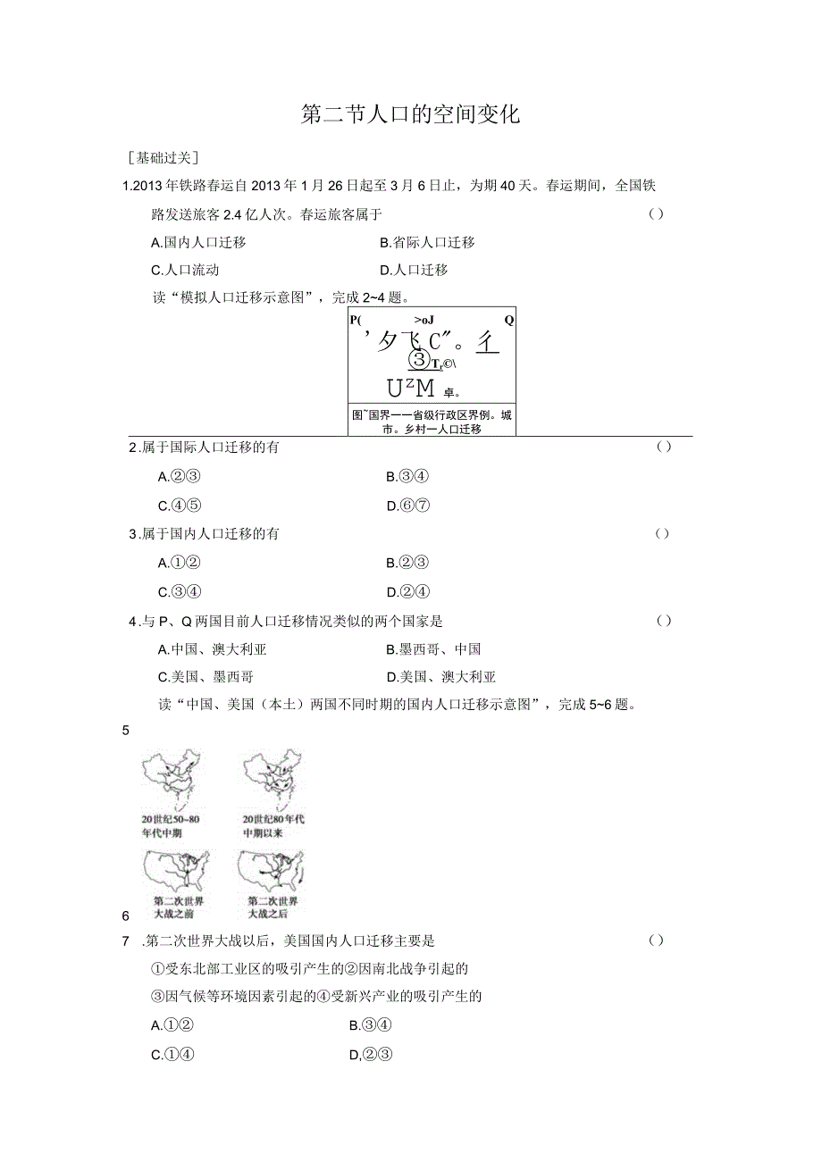 第二节人口的空间变化.docx_第1页