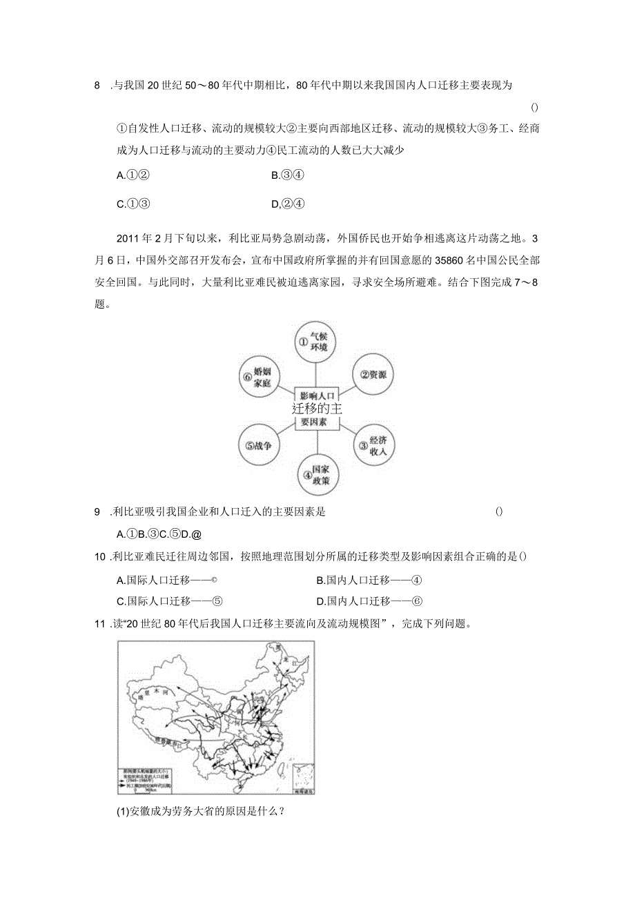 第二节人口的空间变化.docx_第2页