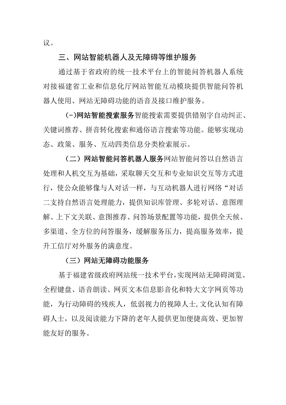 省工信厅网站性能检测服务项目技术要求.docx_第2页