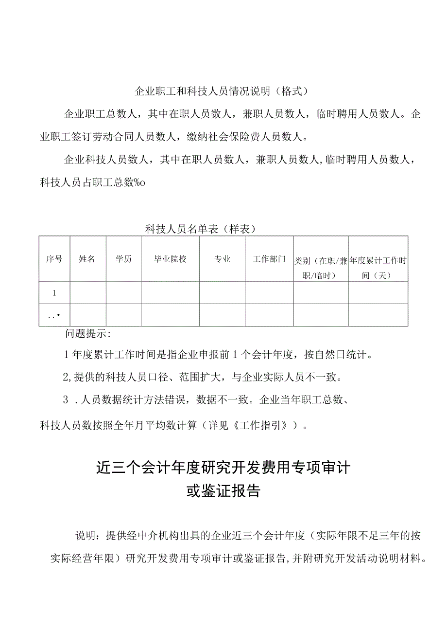 湖北省高新技术企业申报材料样式.docx_第3页