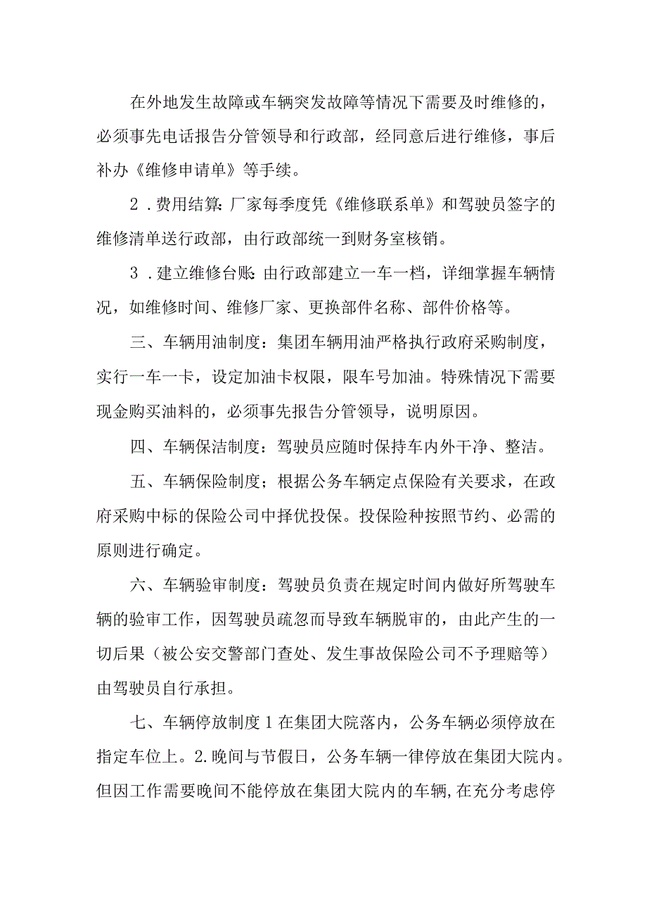 水务集团有限公司车辆综合管理制度.docx_第2页