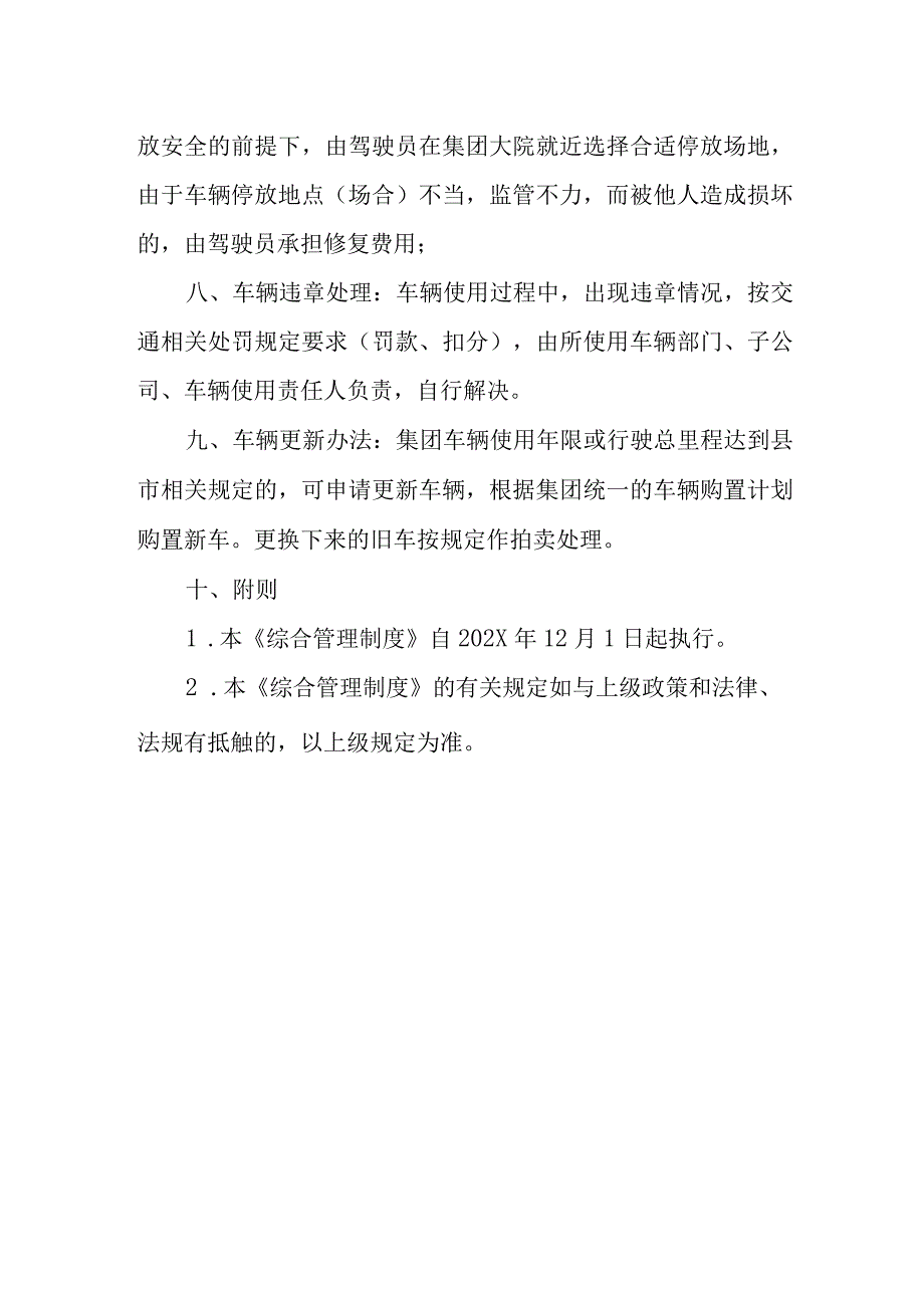 水务集团有限公司车辆综合管理制度.docx_第3页