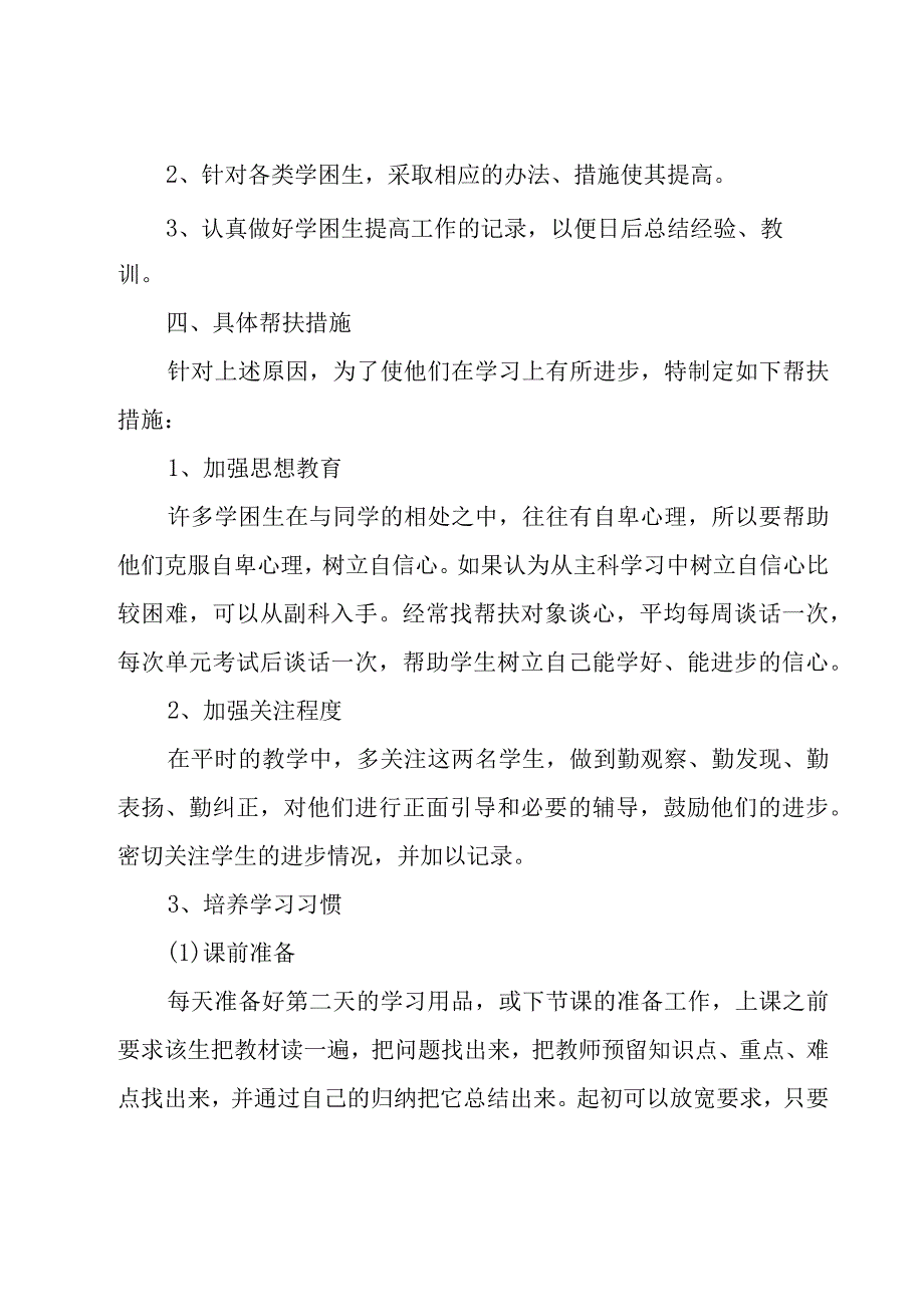 版小学六年级教师工作计划（18篇）.docx_第2页