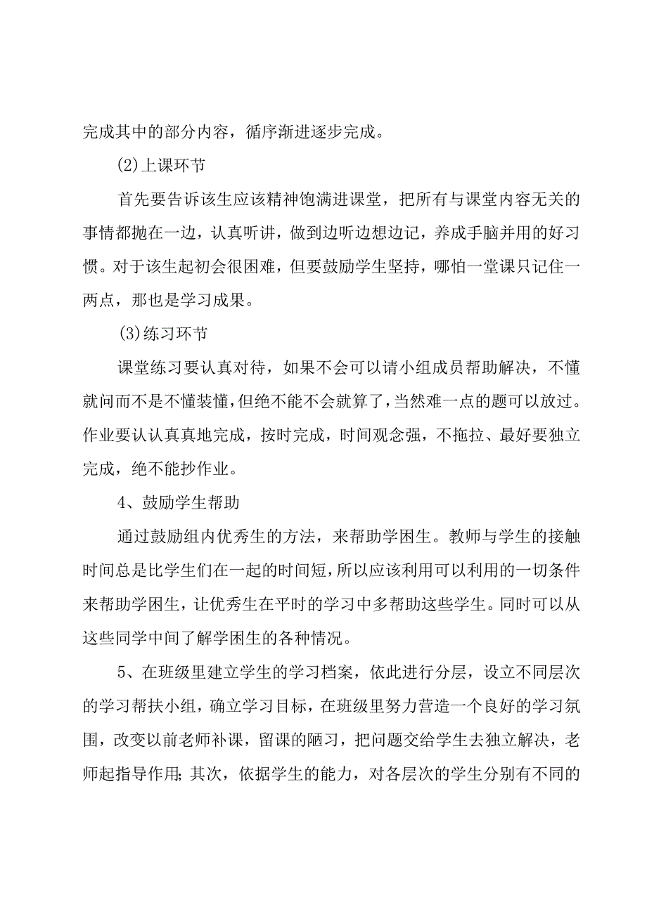 版小学六年级教师工作计划（18篇）.docx_第3页