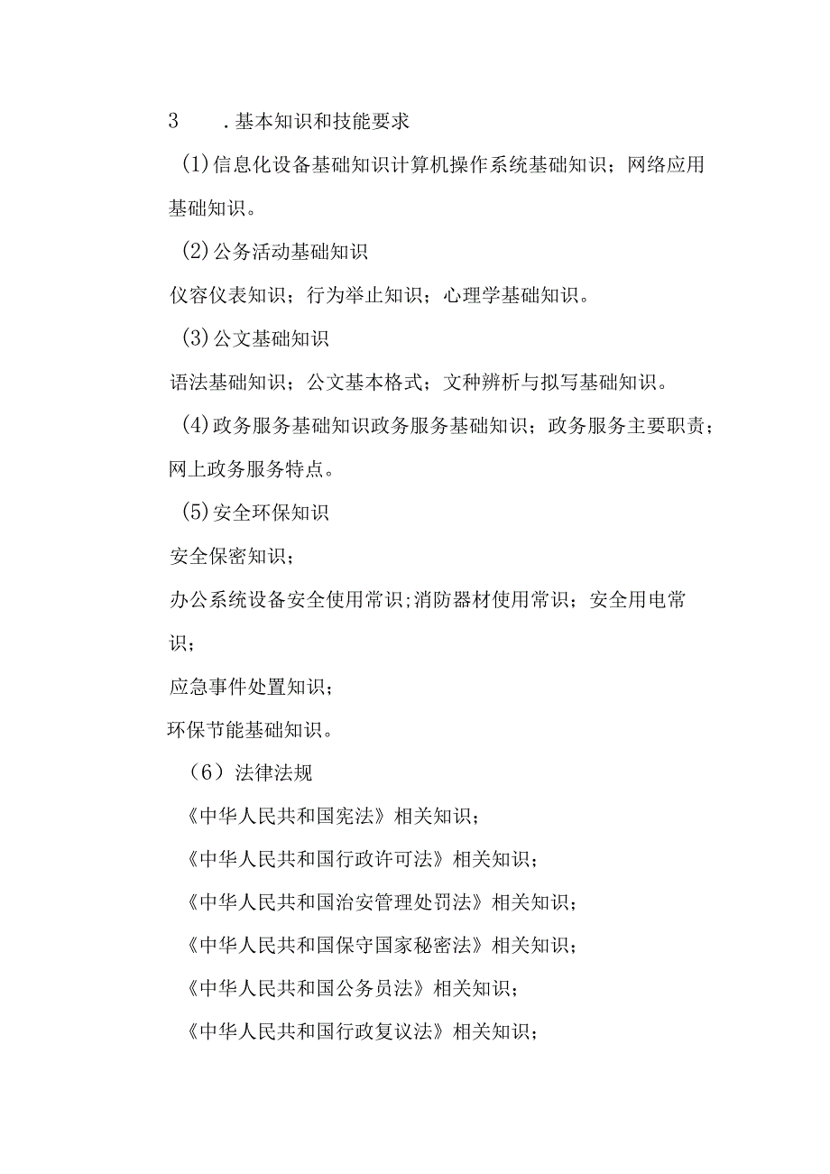 职业技能竞赛——行政办事员技能竞赛技术文件.docx_第2页