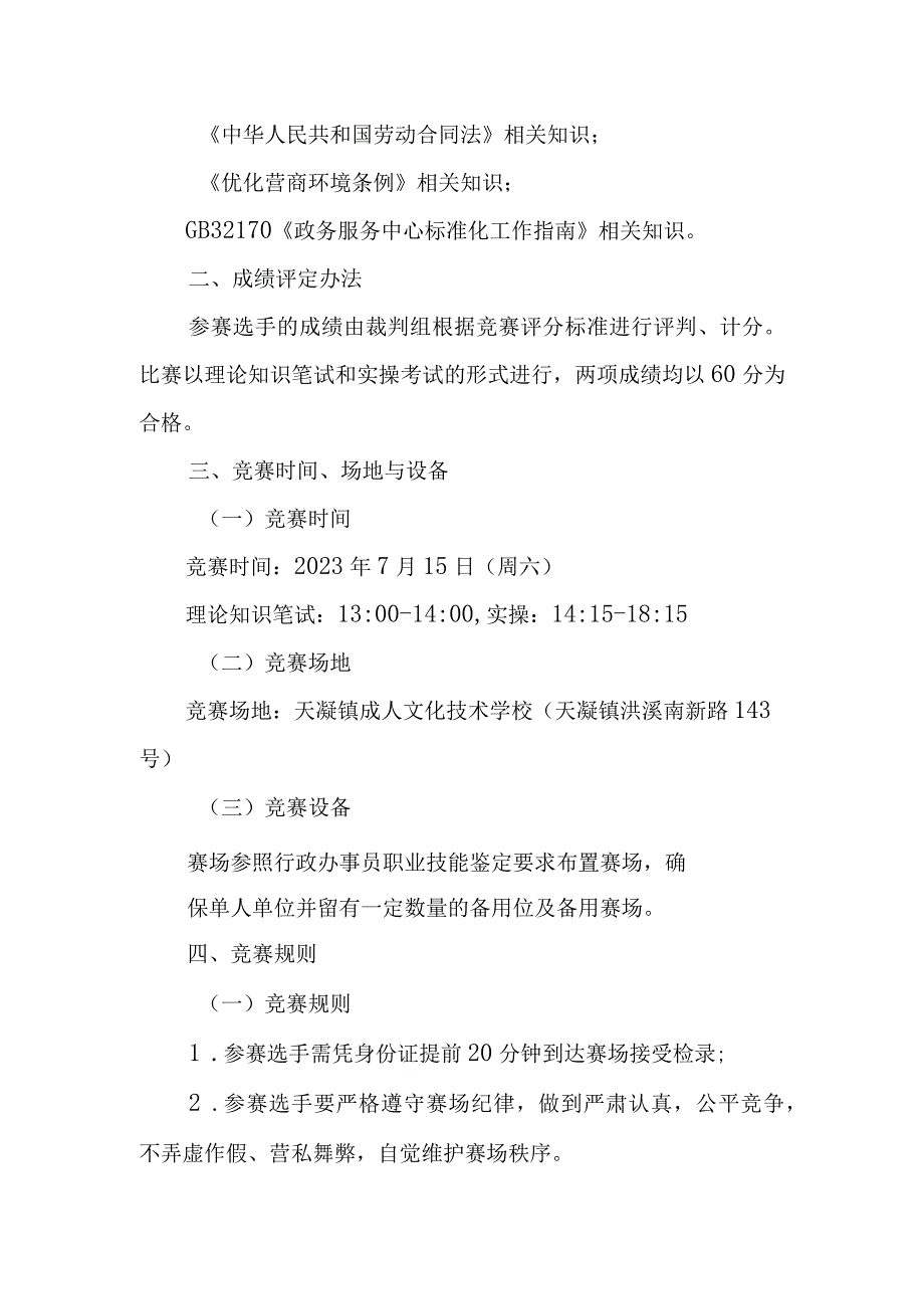 职业技能竞赛——行政办事员技能竞赛技术文件.docx_第3页