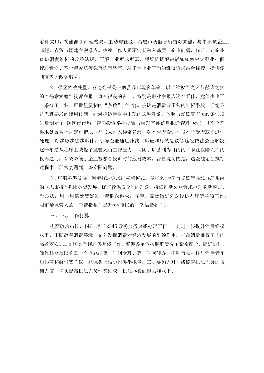 某开发区关于政务热线办理工作典型经验做法的汇报.docx_第2页