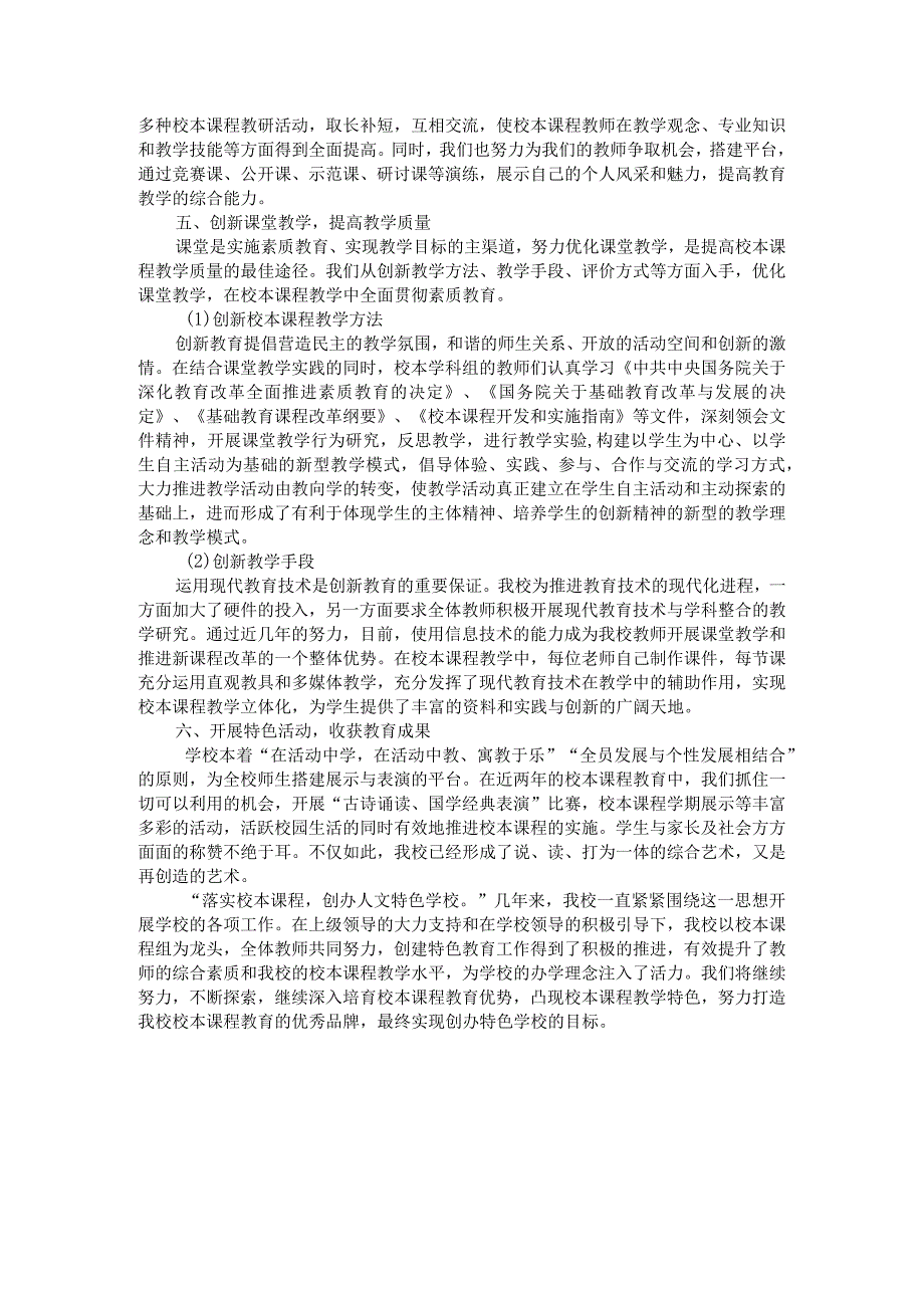 校本课程工作总结.docx_第2页