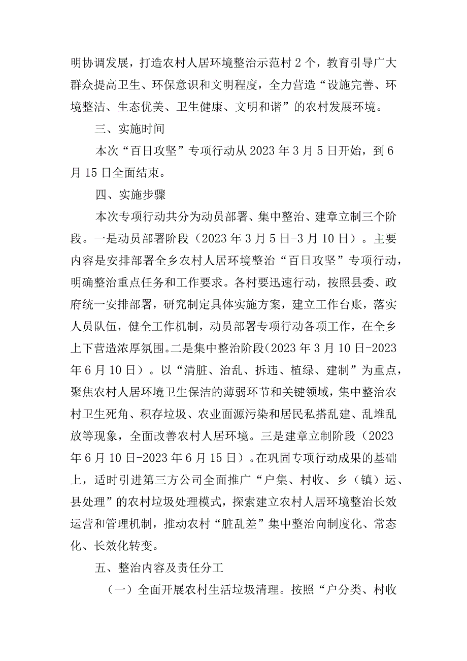 红崖子乡2021年农村人居环境整治百日攻坚实施方案.docx_第2页