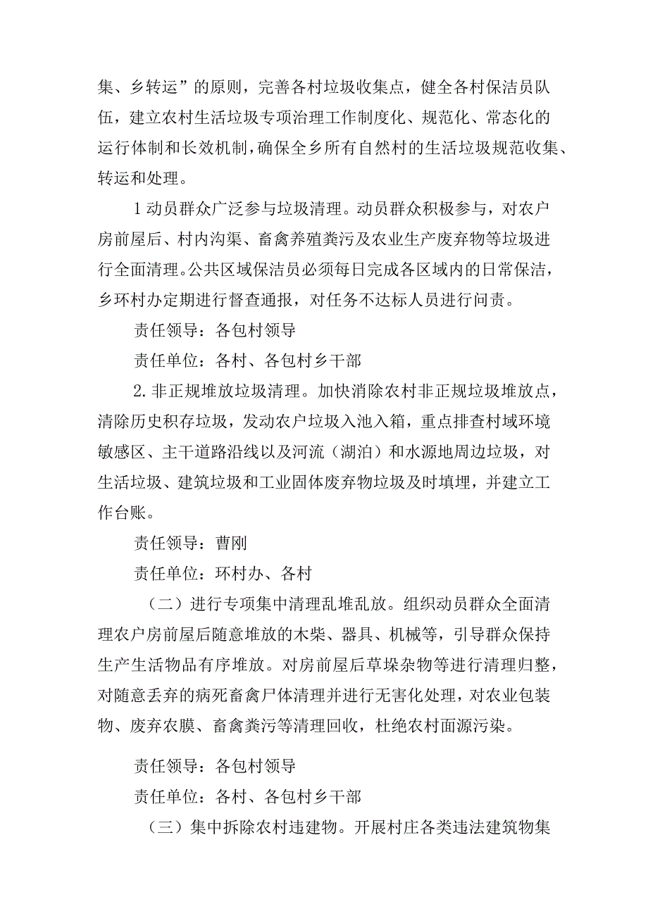 红崖子乡2021年农村人居环境整治百日攻坚实施方案.docx_第3页