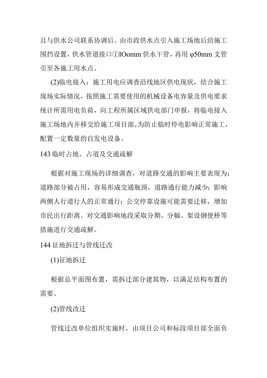 综合交通枢纽工程投融资建设项目施工前期准备方案.docx_第2页