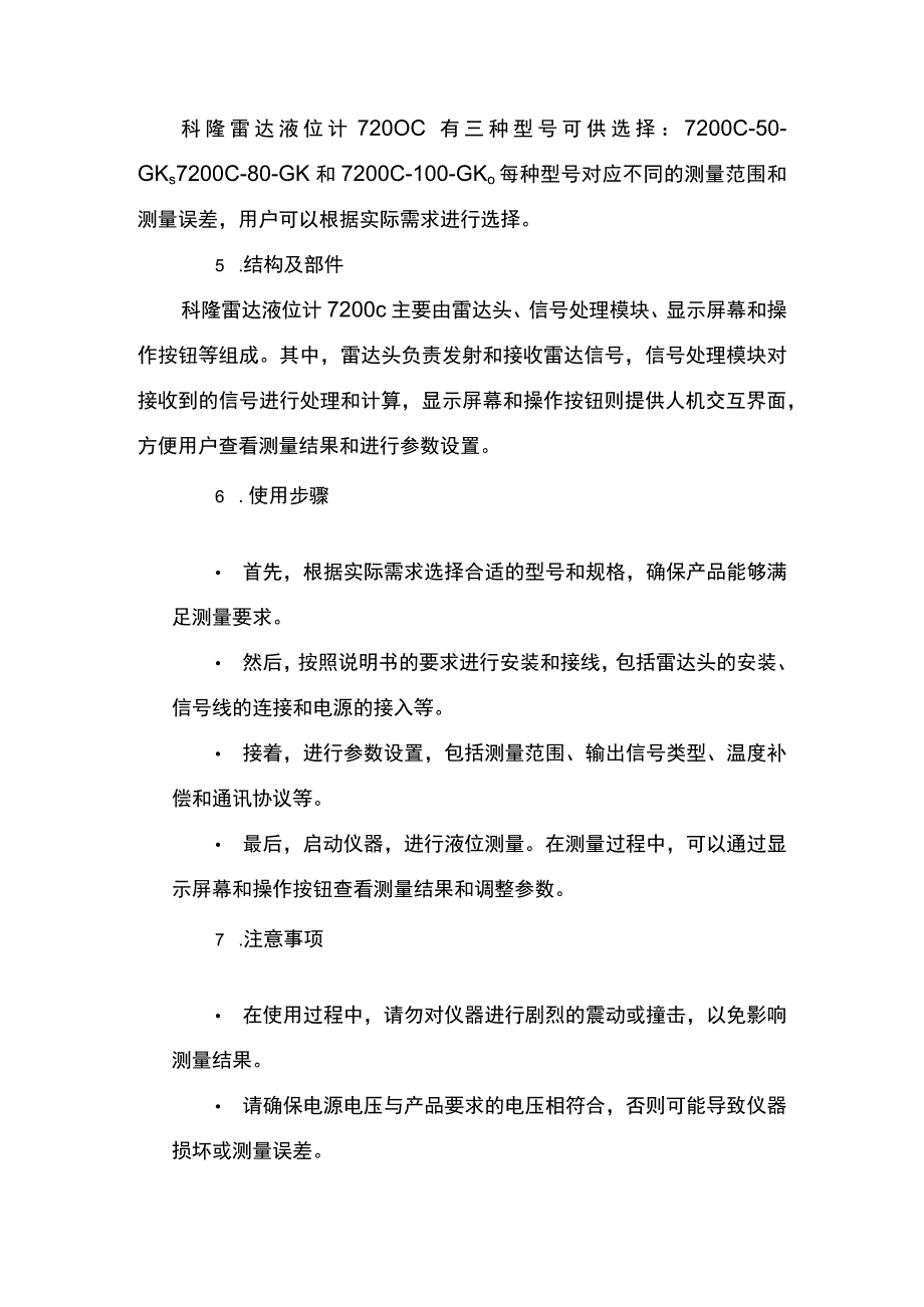 科隆雷达液位计7200c说明书.docx_第2页