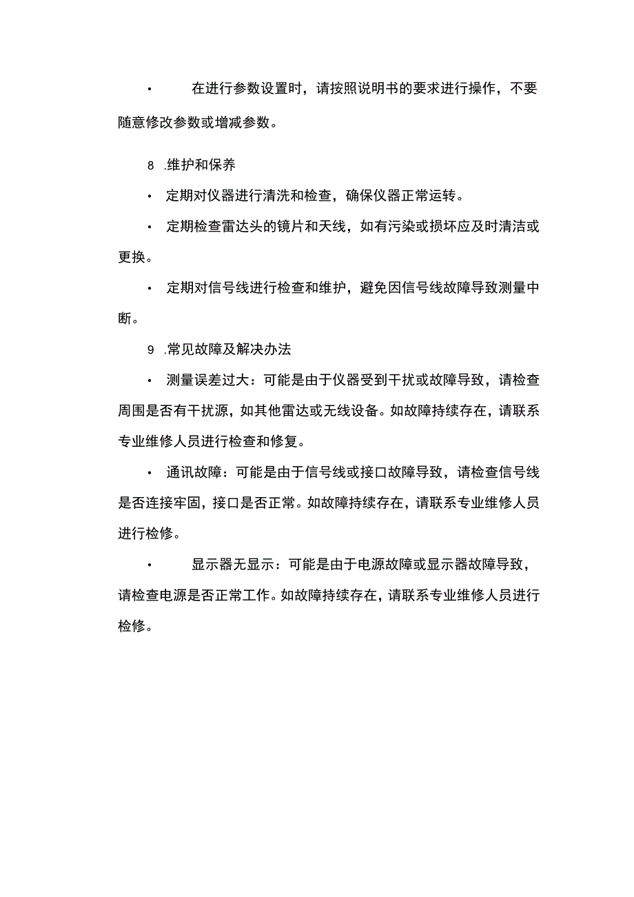 科隆雷达液位计7200c说明书.docx_第3页