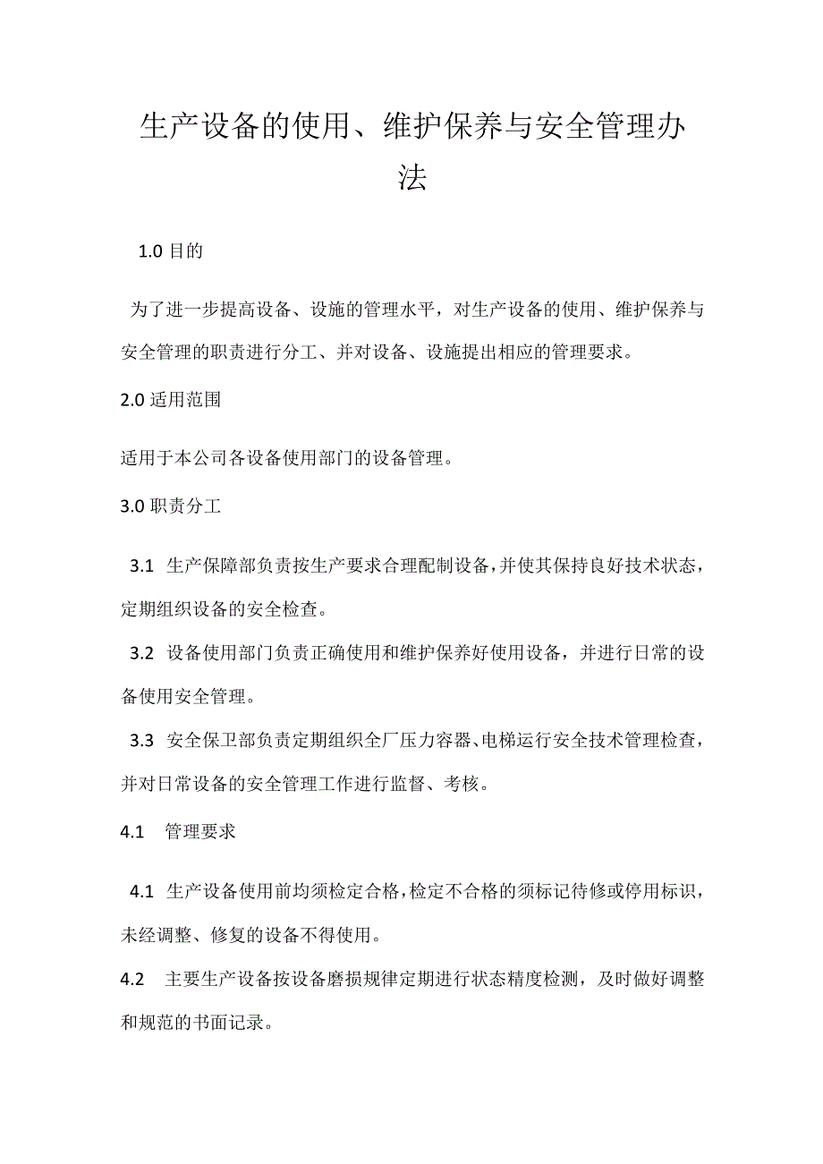 生产设备的使用、维护保养与安全管理办法模板范本.docx_第1页