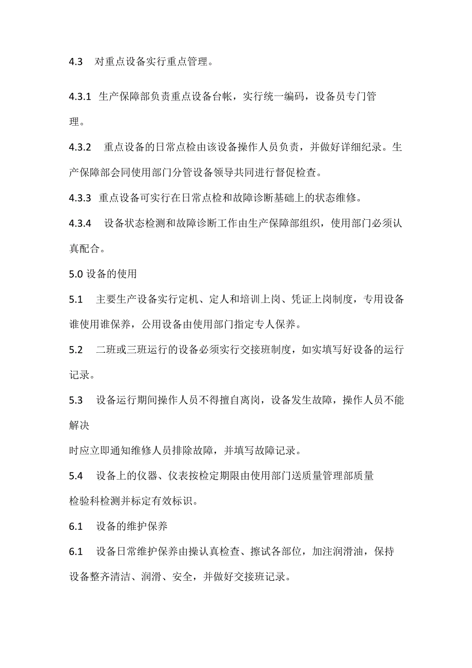 生产设备的使用、维护保养与安全管理办法模板范本.docx_第2页