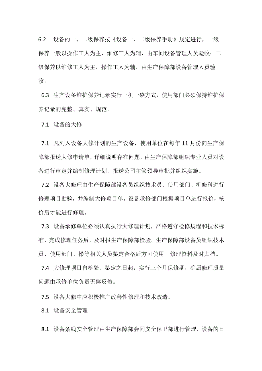 生产设备的使用、维护保养与安全管理办法模板范本.docx_第3页