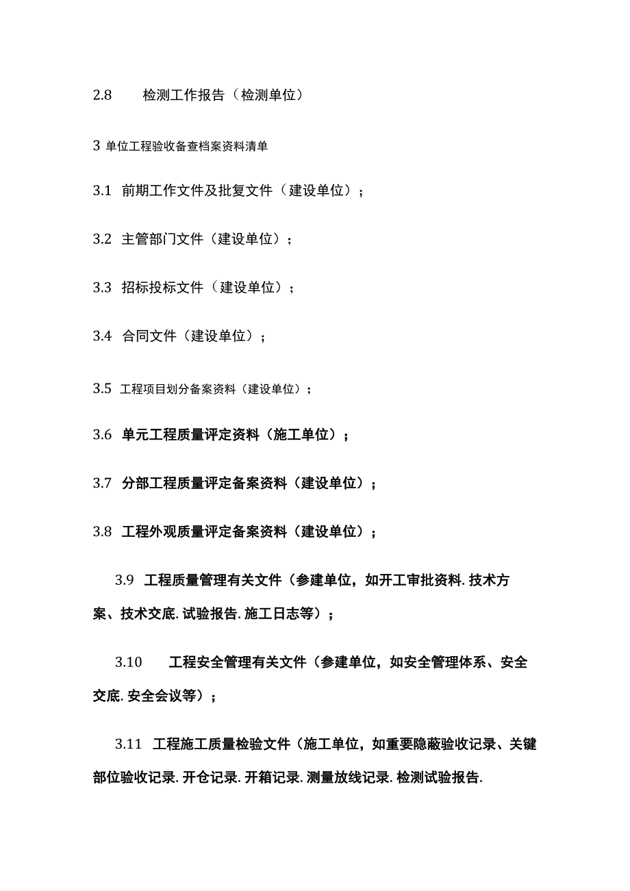 水利工程单位工程验收资料清单全.docx_第2页