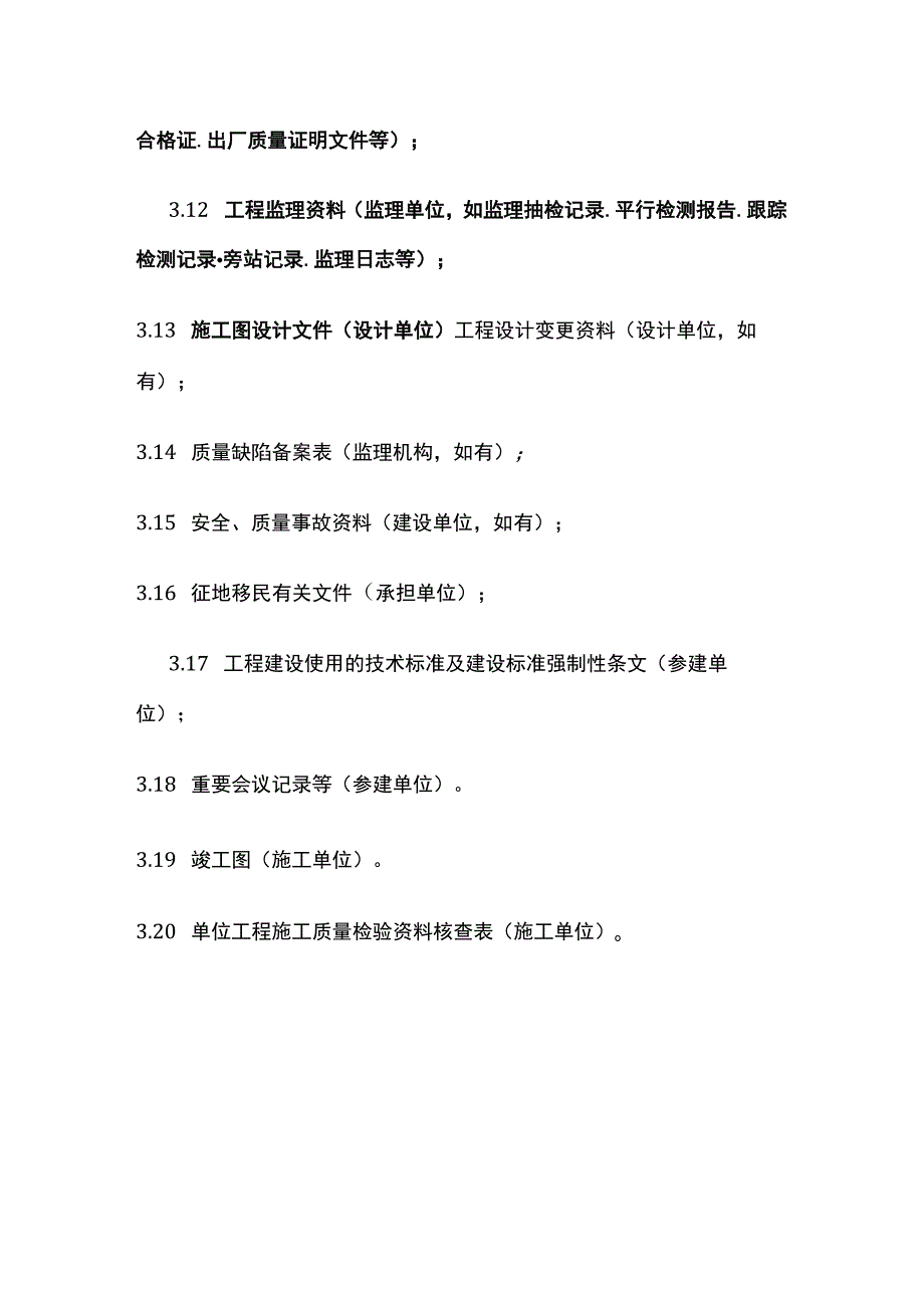 水利工程单位工程验收资料清单全.docx_第3页