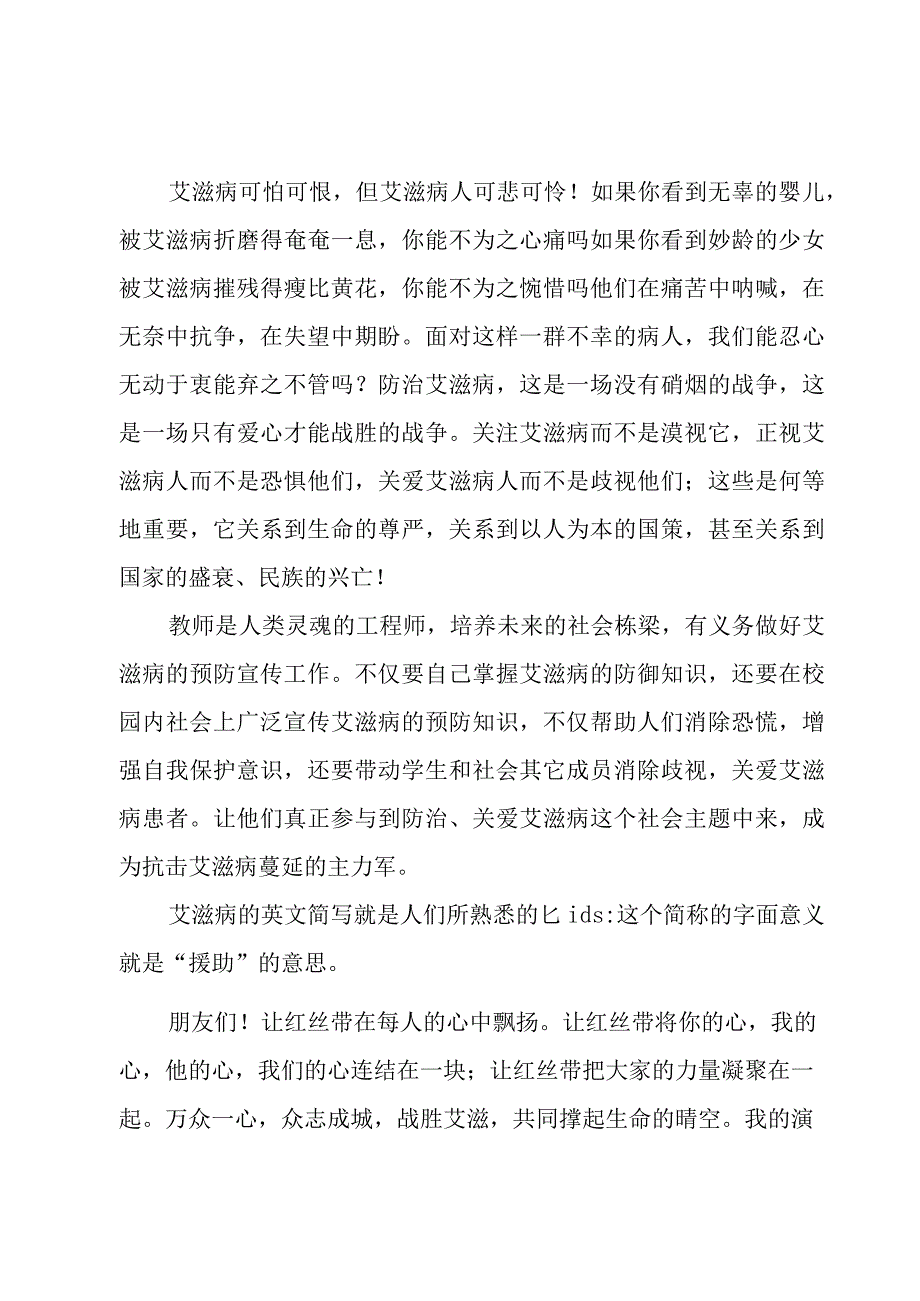 艾滋病会议发言稿3篇.docx_第3页