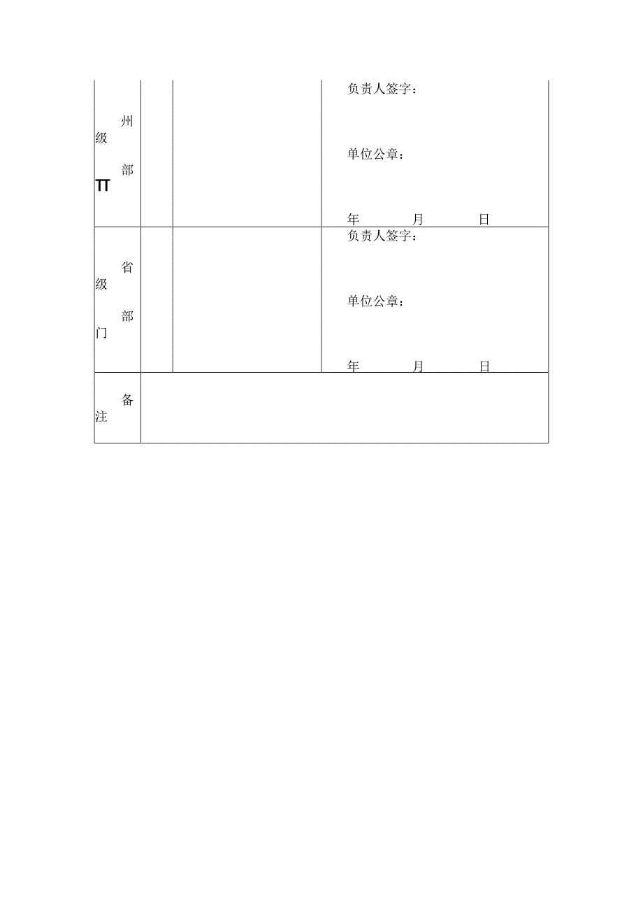 绿美乡村评价报告.docx_第2页