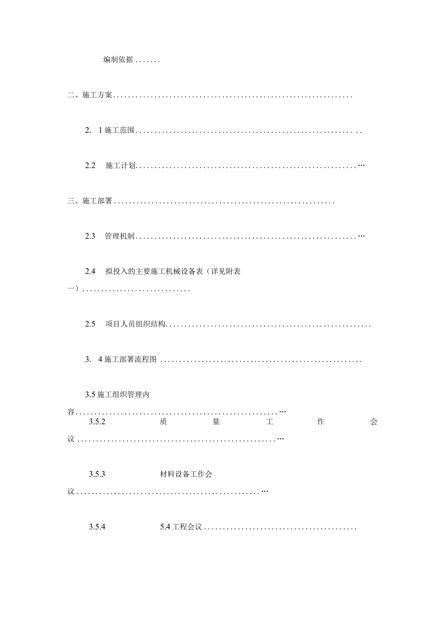 某大厦泛光景观照明施工组织设计.docx_第2页