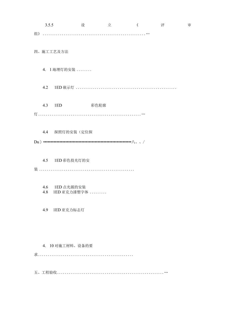 某大厦泛光景观照明施工组织设计.docx_第3页