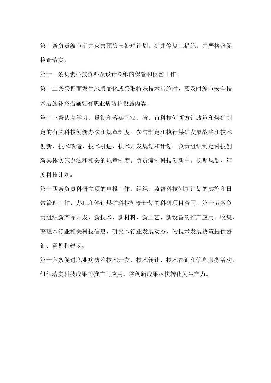 生产科职业病防治岗位责任制模板范本.docx_第2页