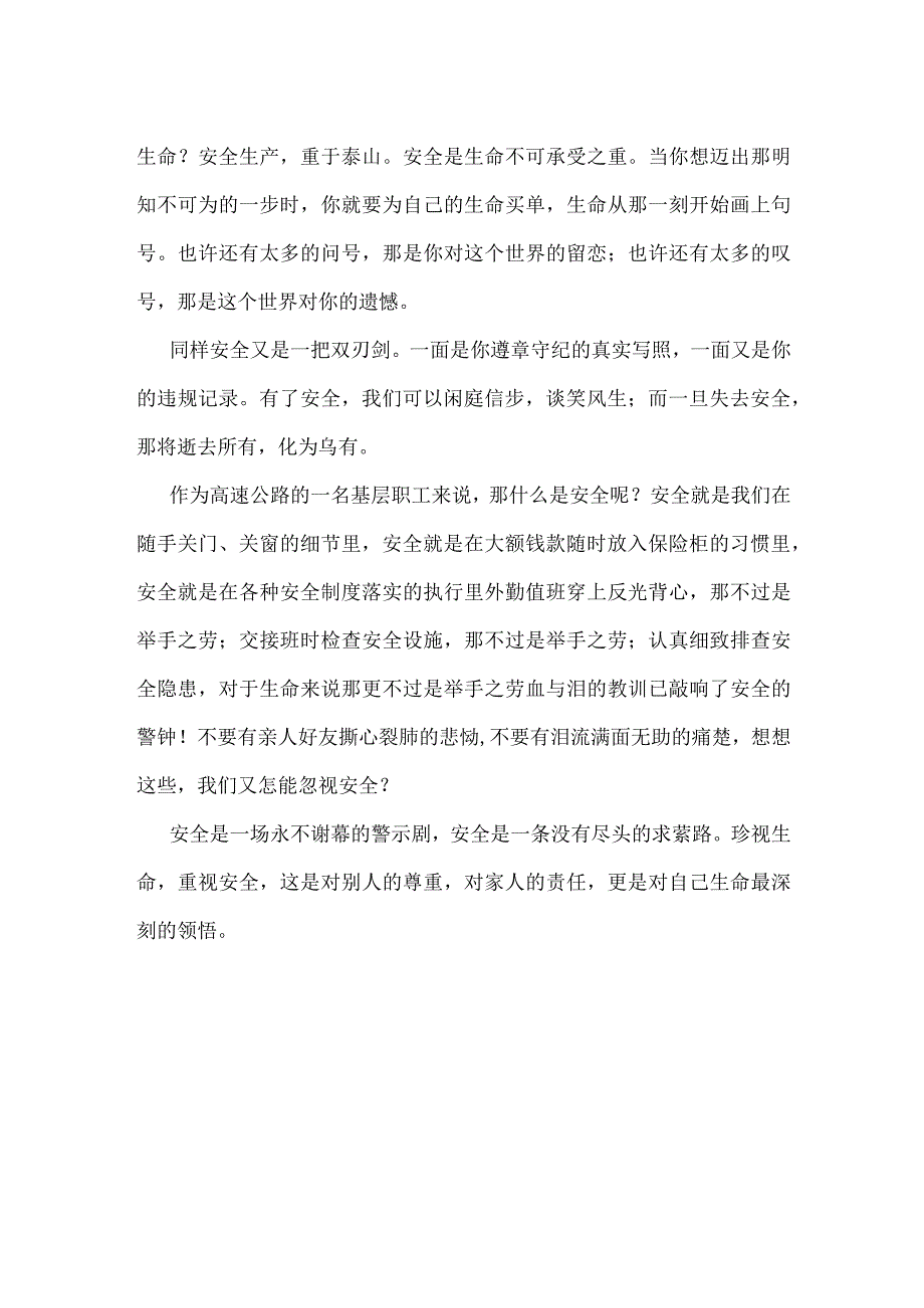 生命之舟 安全行走模板范本.docx_第2页